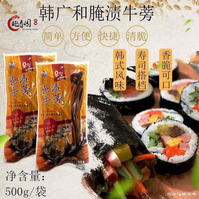 包邮韩广和牛蒡脆丝牛蒡条韩国紫菜包饭韩式海苔寿司腌渍牛蒡500g
