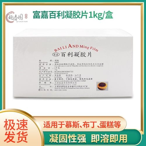 富嘉白利凝百利明底片1kg约200片吉利丁片食用鱼胶片大卫凝固慕斯