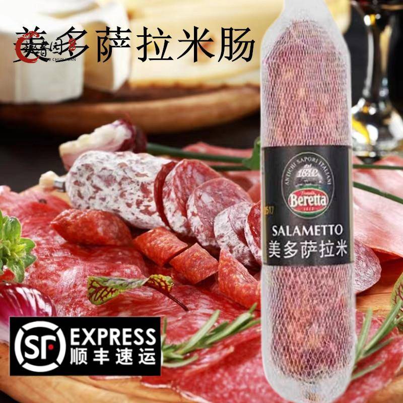 西班牙萨拉米香肠意大利意式腊肠即食beretta火腿萨拉米肠salami
