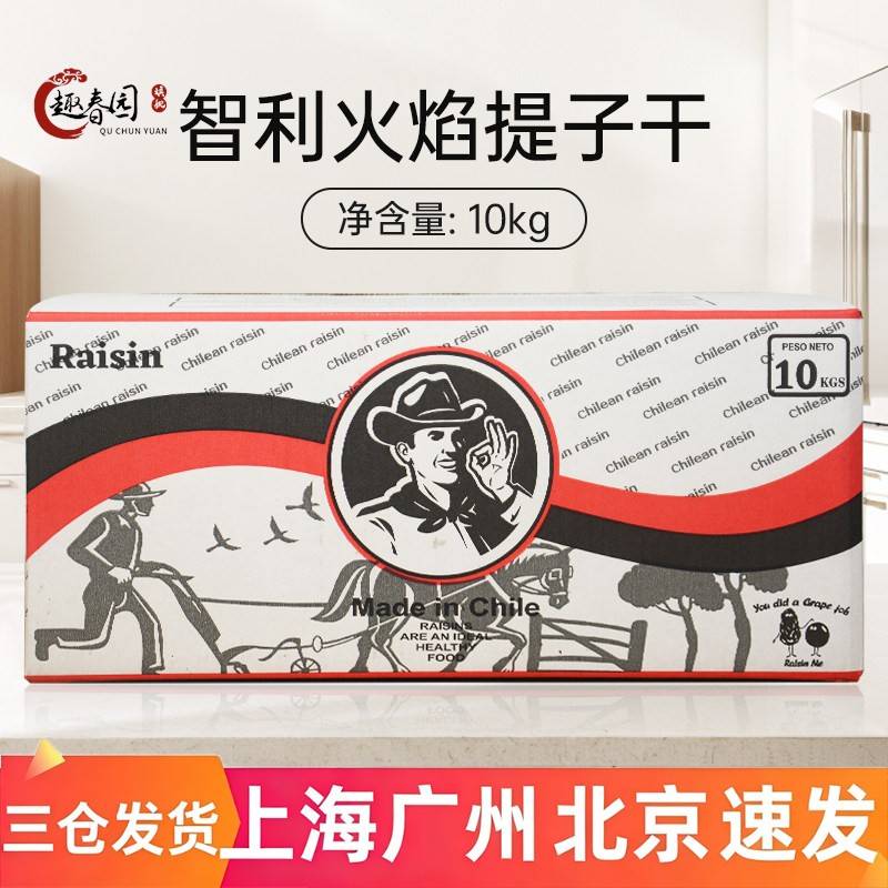 智利火焰提子干10kg进口葡萄干蜜饯果干果脯烘焙专用原料商用