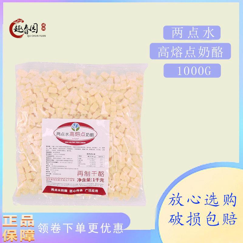 两点水高熔点奶酪丁耐高温耐烘烤芝士粒烘焙面包夹心冷冻1kg正品