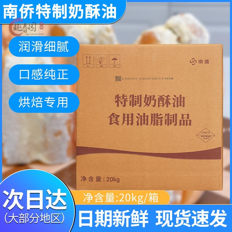 烘焙原料南侨特制奶酥油特南桥无水酥油20kg面包蛋糕曲奇黄油