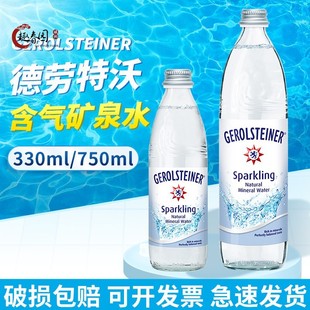 德国进口德劳特沃gerolsteiner气泡水玻璃瓶高端含气矿泉水苏打水