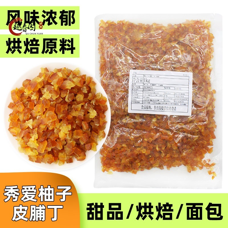 糖渍干燥胡柚子皮丁1kg 柚子皮糖蜜饯柚皮干柚子皮果脯 烘焙原料
