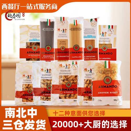 ARMANDO代购意大利原装进口商用速食儿童早餐意大利面