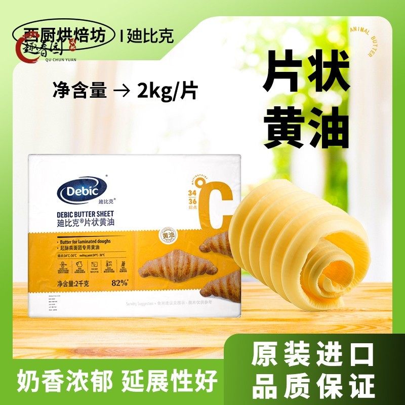 进口迪比克片状动物黄油10kg食用烘焙专用煎牛排做面包商用非无盐
