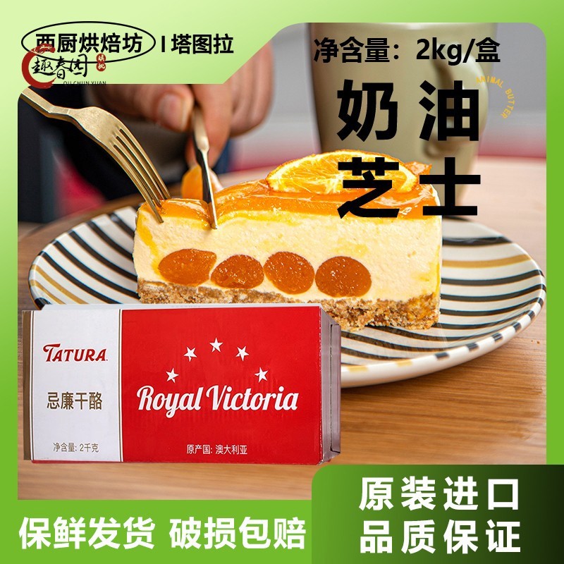 进口塔图拉奶油奶酪2kg商用烘焙专用干乳酪芝士块蛋糕家用cheese