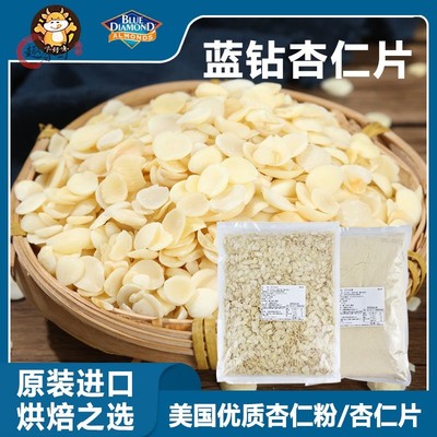 蓝钻杏仁粉片500g家用烘焙面包蛋糕装饰专用饼干糯米船商用原材料