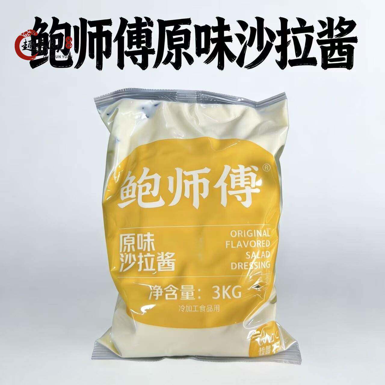 鲍师傅原味专用沙拉酱面包蛋糕汉堡寿司披萨肉松小贝专用烘焙原料