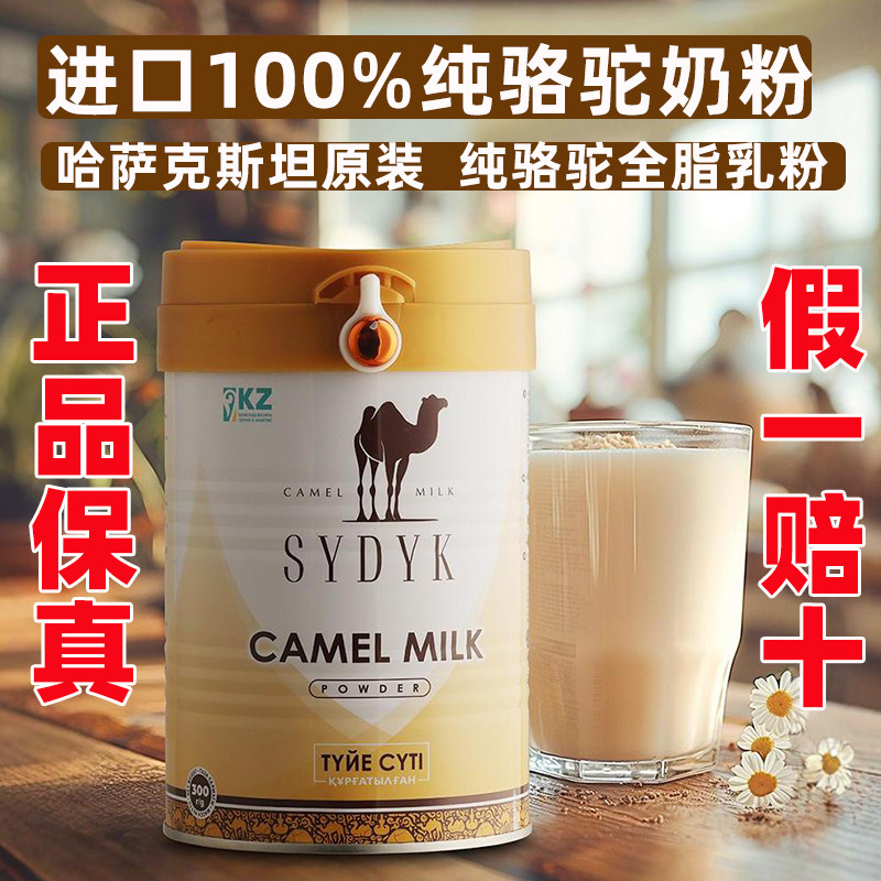哈萨克斯坦骆驼奶粉原装进口纯骆驼生鲜乳粉全脂中老年骆驼奶罐装,咖啡/麦片/冲饮,驼奶及驼奶粉,淘宝优惠券,粉丝福利购,淘宝优惠卷