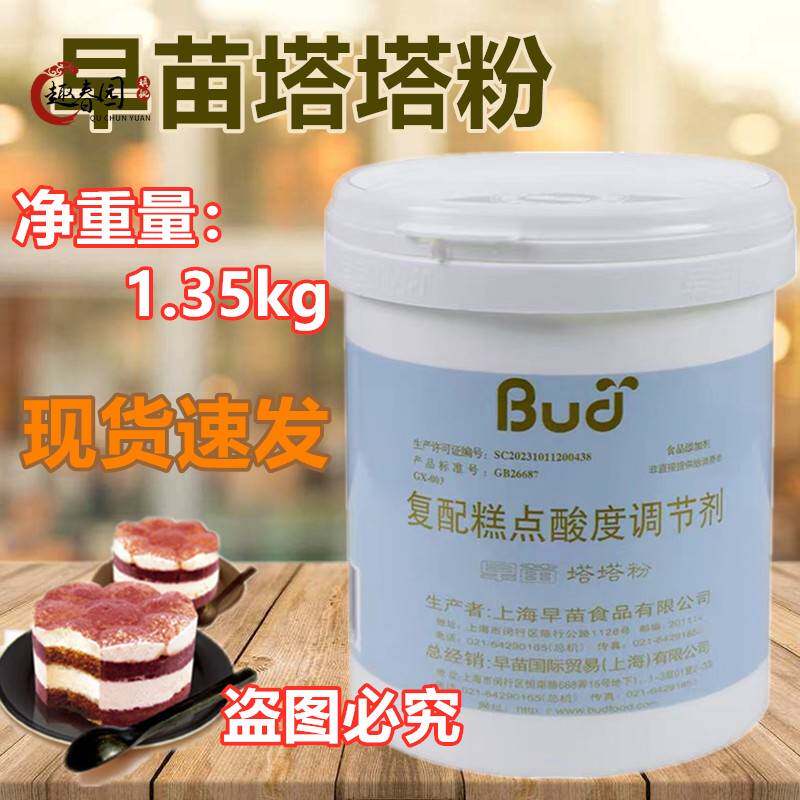 早苗塔塔粉覆配糕点酸度调节剂1.35kg/罐原装 奶泡机蛋白烘焙原料