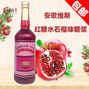 安歌维斯红糖水1L瓶装安哥石榴汁糖浆红石榴味糖水玫瑰红西餐调酒