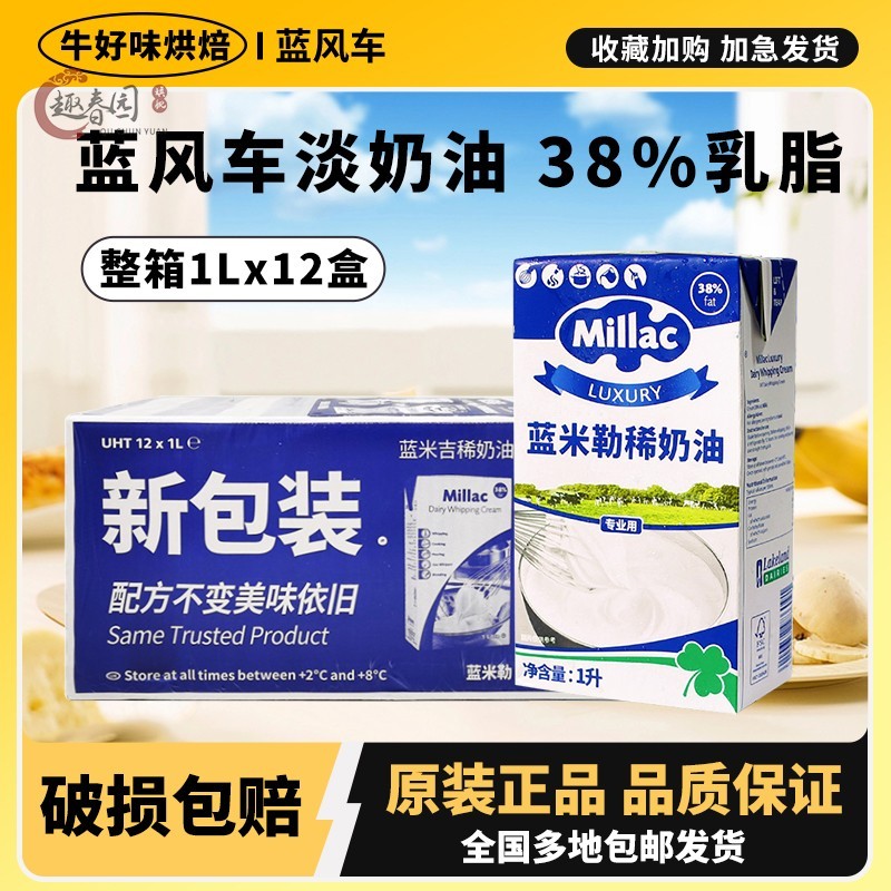 英国蓝风车淡奶油家用蓝米吉动物稀奶蛋糕烘焙专用蓝米勒商用整箱