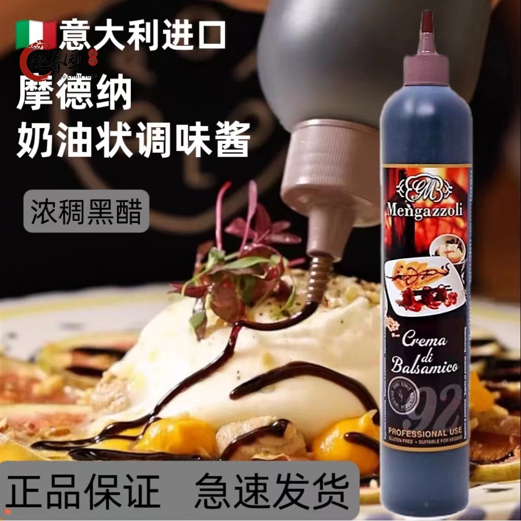 意大利进口摩德纳奶油状调味酱香脂醋巴萨米克醋540g浓稠黑醋汁