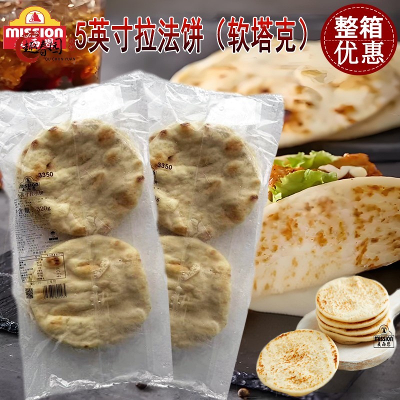 麦西恩5寸拉法饼320g 软式塔可饼披萨饼皮拉法卷卷饼拉法堡肉夹馍