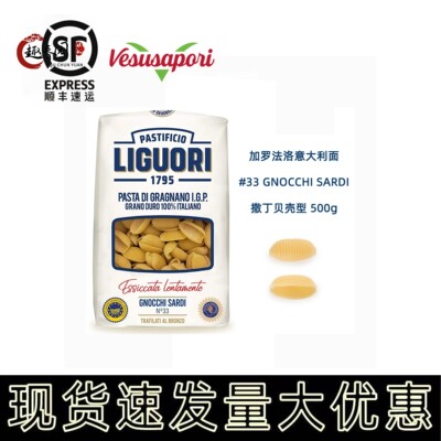 Gnocchi Sardi Pasta意古礼撒丁贝壳型意大利面低脂高蛋白意面