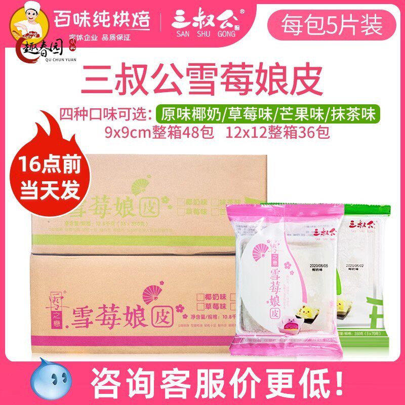 三叔公雪媚娘皮日式大福雪莓娘半成品班戟糯米糍diy原材料48包/箱