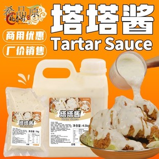 塔塔酱沙拉酱希品原西餐用烘焙鞑靼酱炸鱼薯条调味酱韩式炸鸡酱