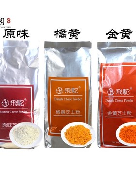 飞驼金黄芝士粉橘黄色柿子花生乳酪粉流心月饼蛋黄酥馅料烘焙原料