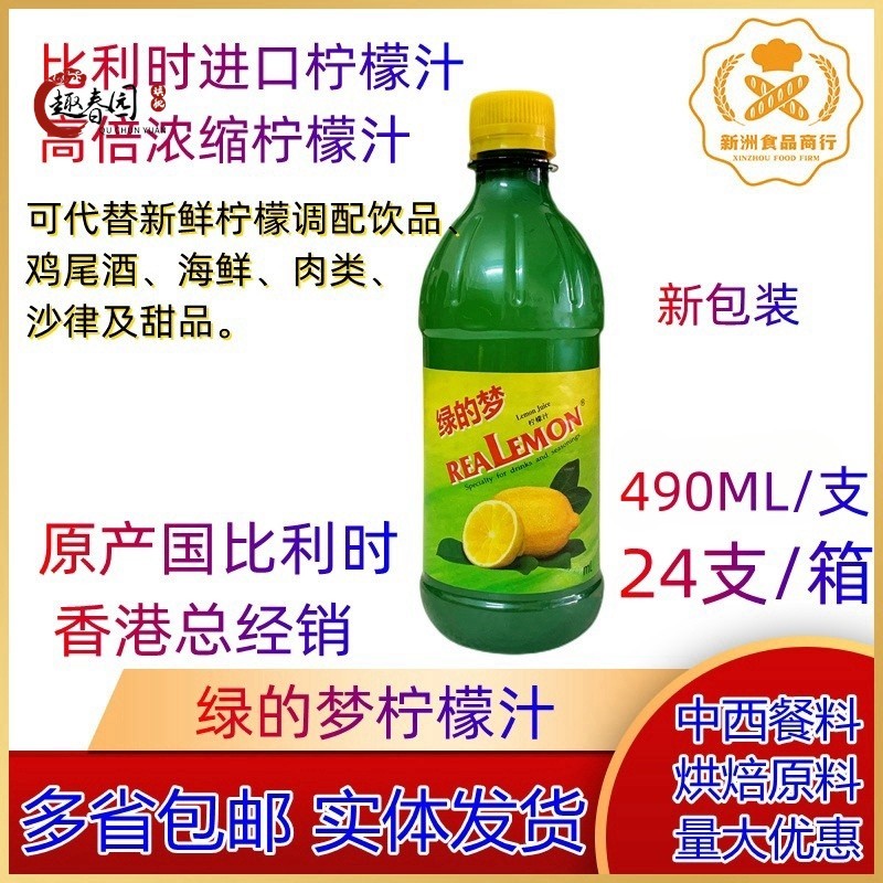 比利时进口绿的梦浓缩柠檬汁REALEMON调冲泡饮料鸡尾酒490ml*24瓶