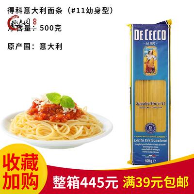 DE CECCO 得科意大利面条 #11幼身型 直面500g意大利面意粉