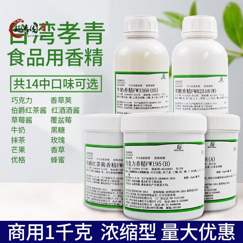 台湾孝青香精红酒酱伯爵红茶味玫瑰芒果巧克力抹茶液体烘焙香料
