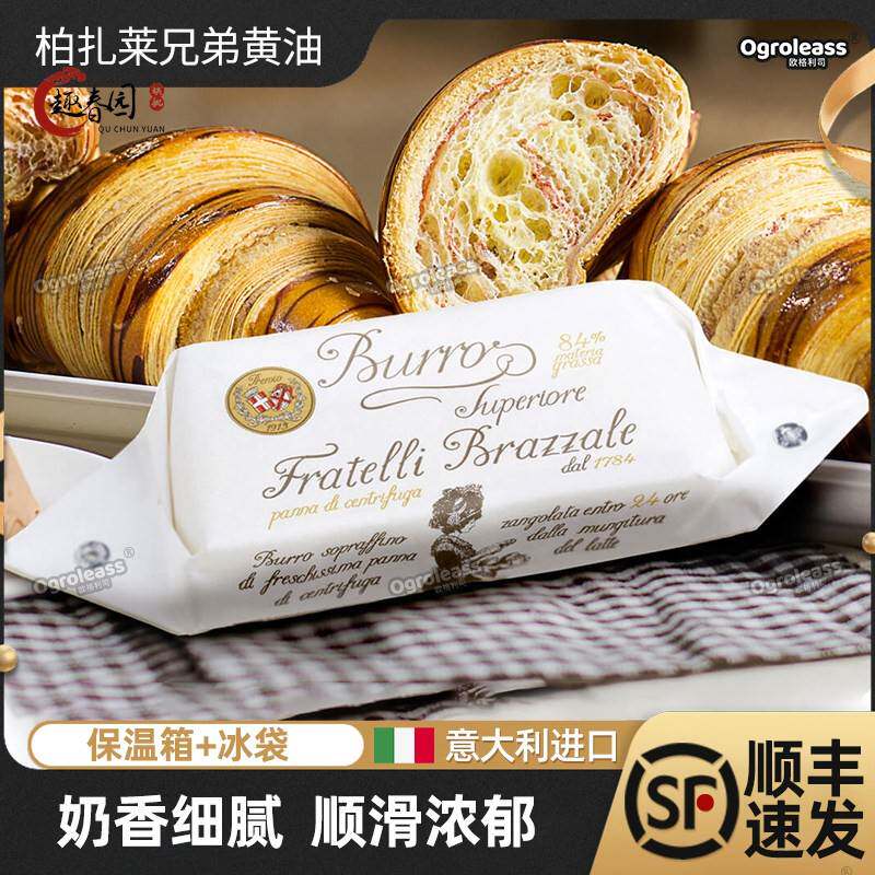 意大利进口柏札莱兄弟奶油250g早餐涂抹面包贝果淡味原味手工奶油
