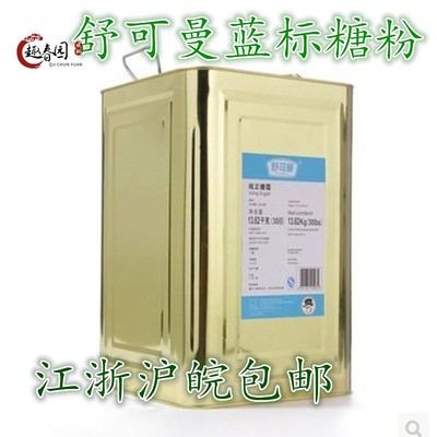 舒可曼蓝标桶装纯正糖霜13.62kg糖粉lcingsugar特细舒克舒可曼红