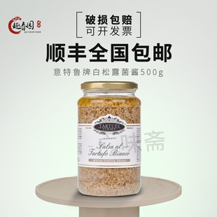 意大利原瓶进口吉美尔意特鲁牌白松露酱500g白松露菌酱白菌酱500g