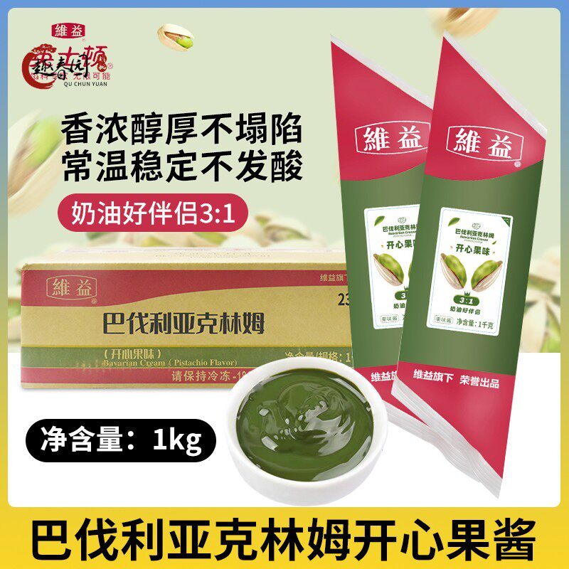 维益巴伐利亚克林姆开心果酱1kg开心果膏果泥马卡龙夹心烘焙原料