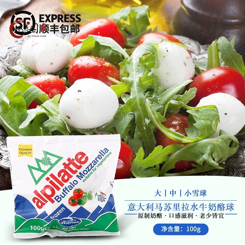 意大利柏扎莱马苏里拉冷冻水牛芝士100g大中小雪球即食披萨拌沙拉