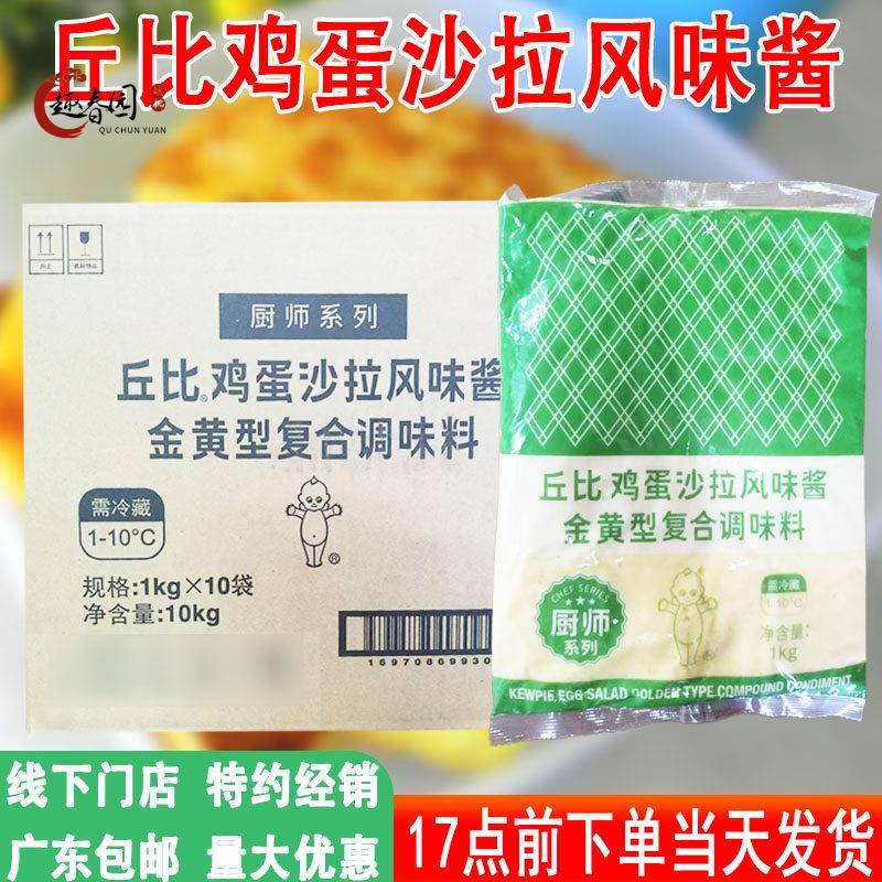 丘比鸡蛋沙拉风味酱金黄型面包烘焙三明治寿司商用整箱即食沙拉