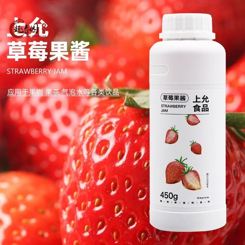 上允食品草莓果酱 烘焙奶茶饮品店专用原料商用小包装450g面包,咖啡/麦片/冲饮,调味茶饮料,淘宝优惠券,粉丝福利购,淘宝优惠卷