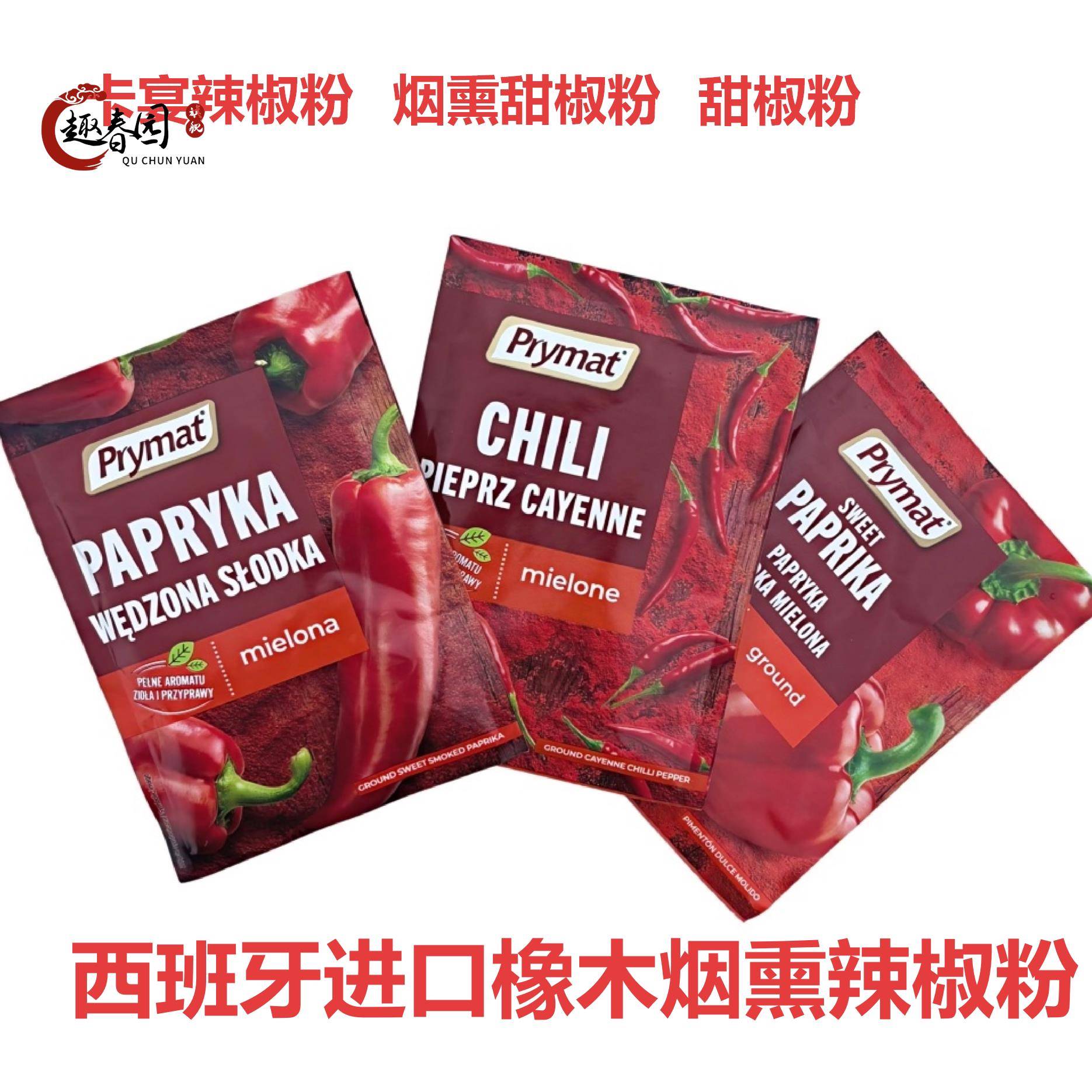 Prymat Sweet paprika 西班牙进口红椒粉甜椒粉20g图片