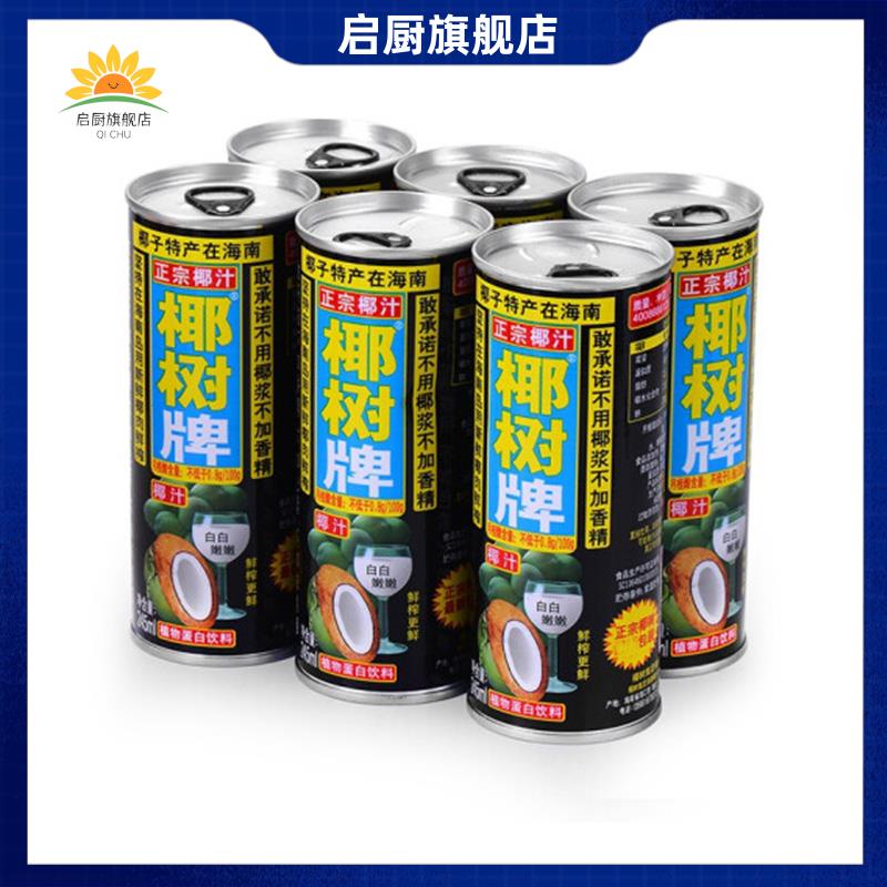 椰树牌椰汁245ml*6罐椰树椰子汁水装整箱椰奶期间果汁饮料店奶浆