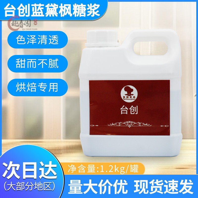 台创蓝黛 烘焙枫糖浆 原味枫糖枫树原味糖浆1.2kg/罐包邮商用