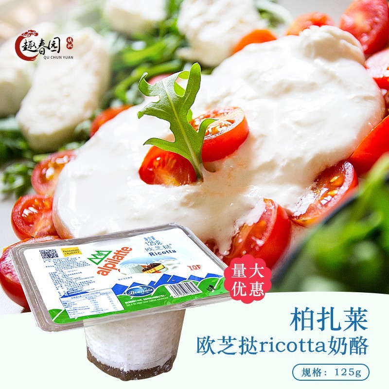 柏札莱Ricotta欧芝挞奶酪 欧芝塔欧芝达乳清芝士125g干酪蛋糕烘培