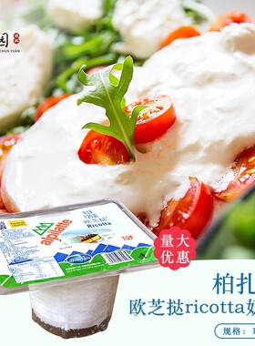 柏札莱Ricotta欧芝挞奶酪 欧芝塔欧芝达乳清芝士125g干酪蛋糕烘培