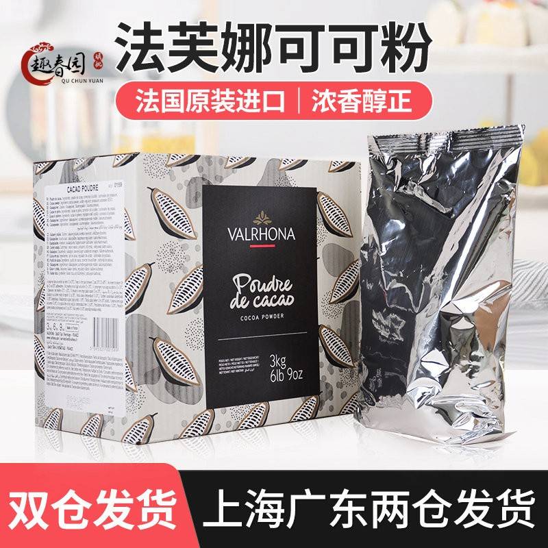法芙娜法国原装进口无添加糖纯可可粉烘焙蛋糕冲泡饮料热巧克力粉图片