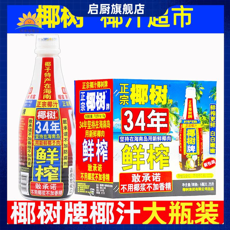 正宗椰树牌椰汁大瓶1.25L*6瓶整箱椰子汁水年货礼盒椰奶果汁饮料