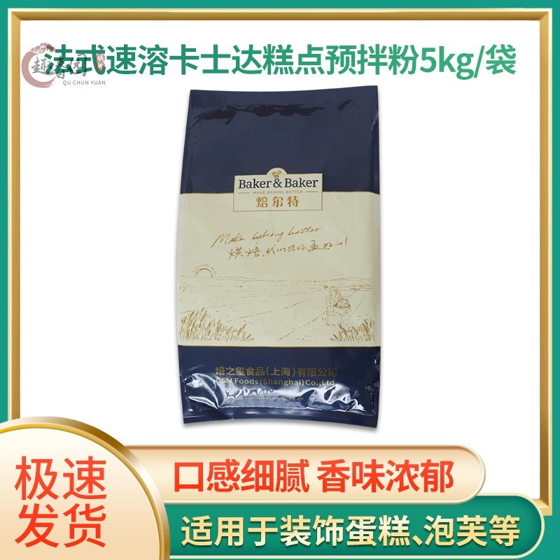 焙之玺（焙尔特）法式速溶卡士达糕点预拌粉5kg 卡仕达即溶吉士粉