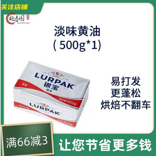 LURPAK银宝 乐派克丹麦进口涂抹饼干牛排烘焙动物发酵黄油500g