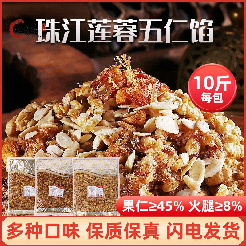 珠江金装火腿五仁咸伍仁低糖豆沙莲蓉黑芝麻月饼鲍鱼牛肉龙井5kg