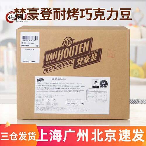 梵豪登耐烤黑巧克力豆代可可脂耐高温水滴状巧克力豆（代可可脂）