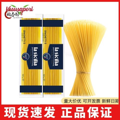 进口辣西西里Lasicilia直身意大利面500g 低脂速食意粉意面家用