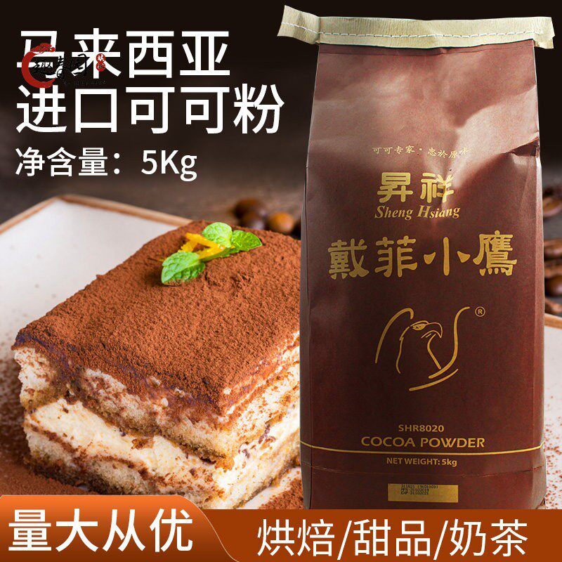 戴菲小鹰可可粉5Kg 烘焙饼干蛋糕曲奇装饰食用冲泡饮料奶茶店烘焙