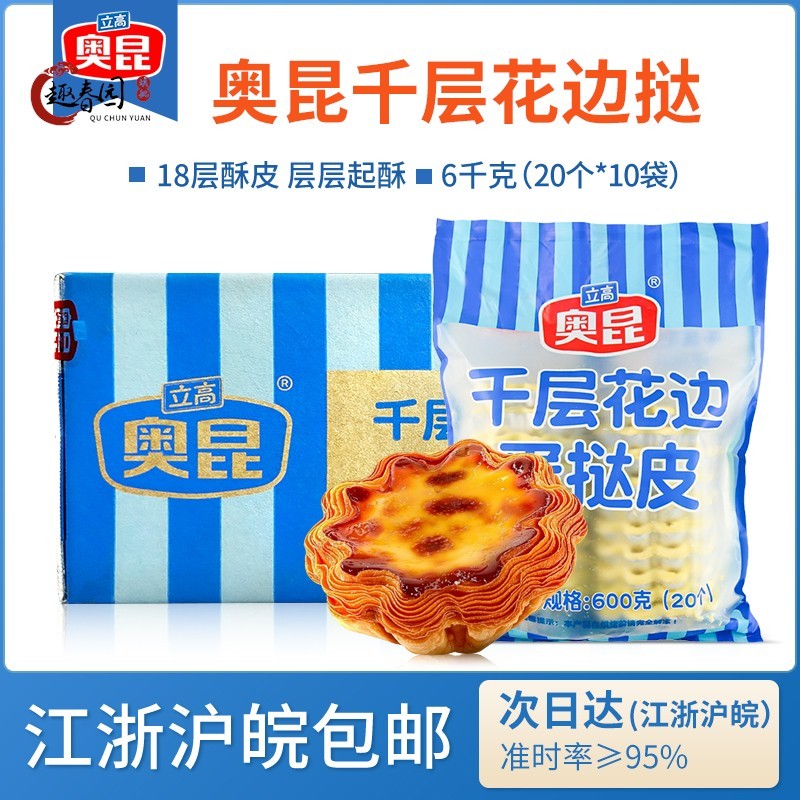 奥昆千层花边蛋挞皮20个*10包/箱法式太阳花边千层挞皮冷冻蛋挞皮