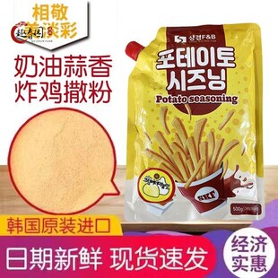 韩国原装进口相敬美谈彩奶油蒜香味韩式炸鸡店用撒粉袋装500g包邮