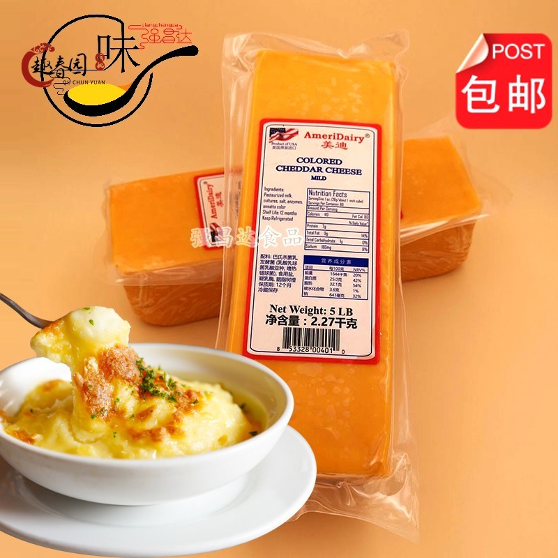 包邮美国进口美迪橙色车打芝士块2.27kg黄切达奶酪红车打芝士