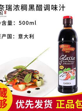 意大利进口莫奈瑞浓稠黑醋调味汁Balsamic sauce黑醋调味汁500ml